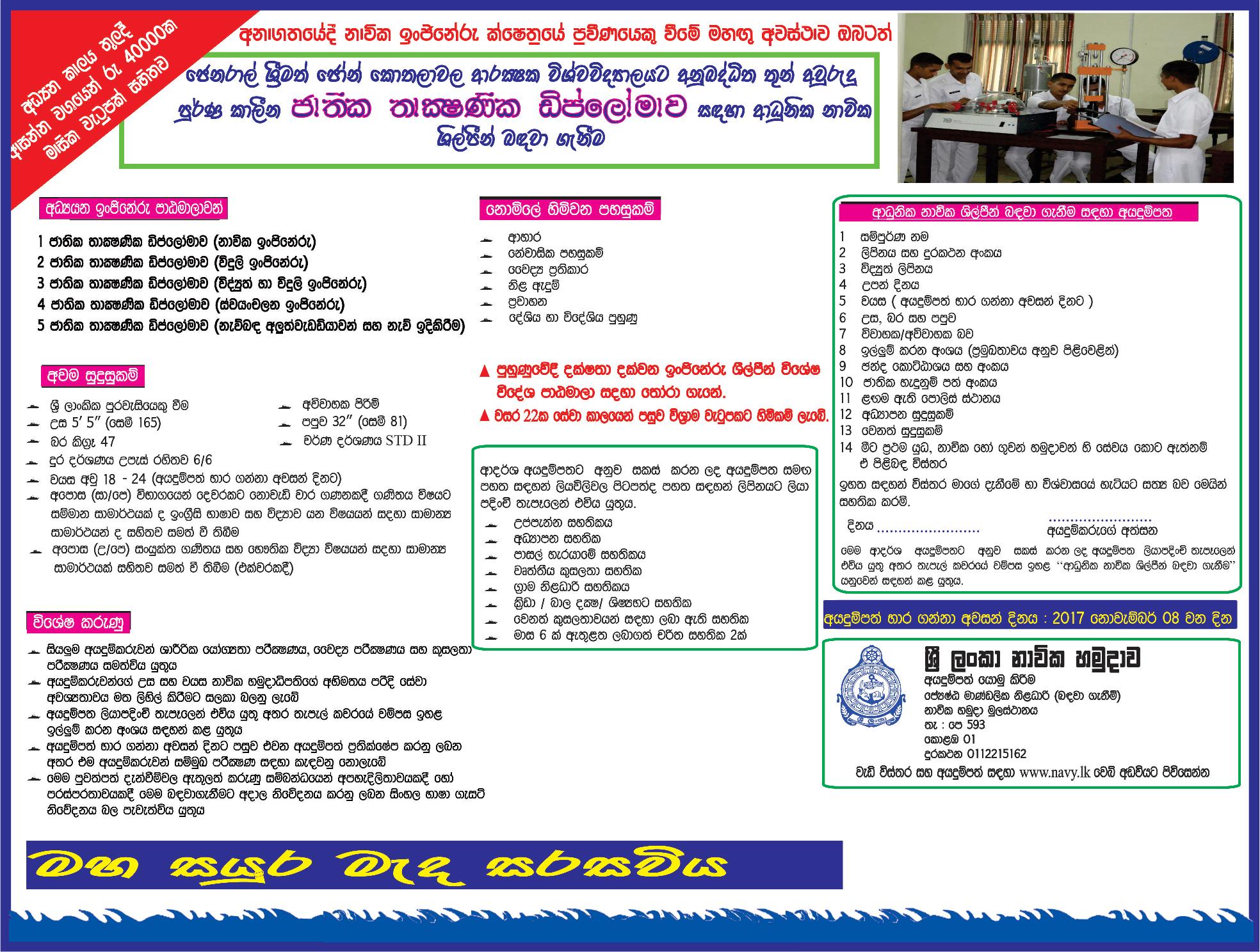 Vacancies for Artificers (National Diploma in Technology) - Sri Lanka Regular Naval Force